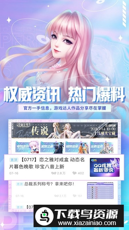 炫舞小灵通最新版本安卓版截图1