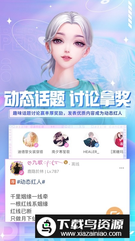 炫舞小灵通最新版本安卓版截图2