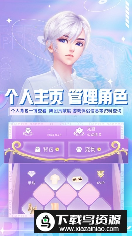 炫舞小灵通最新版本安卓版截图5