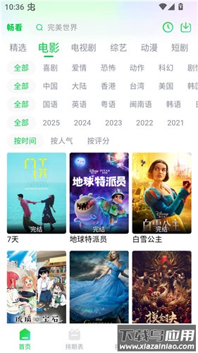 畅看视频免广告版截图1
