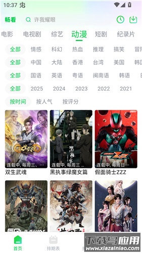 畅看视频免广告版截图3