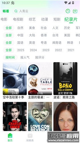 畅看视频免广告版截图4