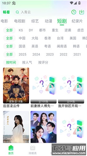 畅看视频官方新版截图2