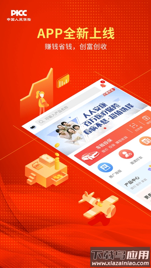 人保v盟广东app官方下载最新版截图1