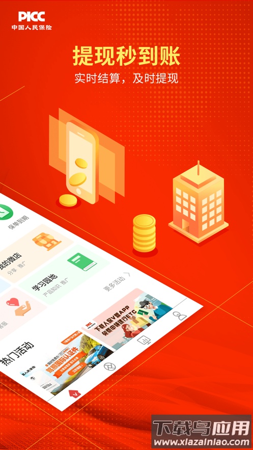 人保v盟广东app官方下载最新版截图2