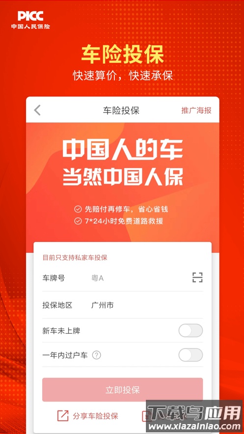 人保v盟广东app官方下载最新版截图3