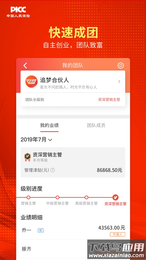 人保v盟广东app官方下载最新版截图5