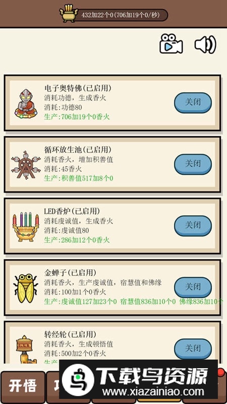 散修功德模拟器游戏官方正版最新版截图4