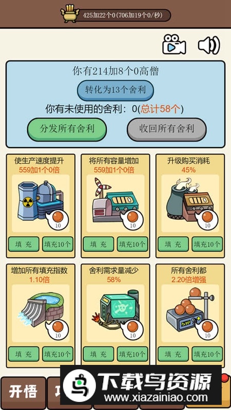 散修功德模拟器游戏官方正版最新版截图5