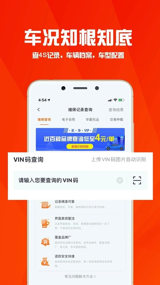 华夏二手车官方版最新版截图2