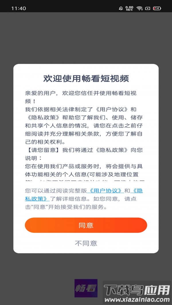畅看视频2025最新版截图3
