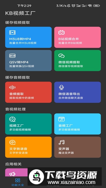 KB视频工厂全能版软件最新版截图6