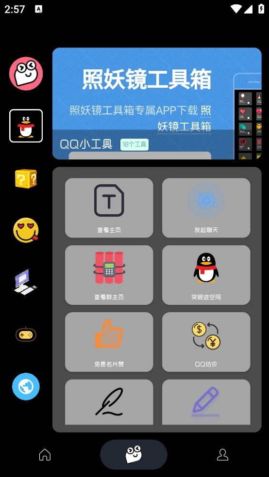 照妖镜3.4修复版.apk截图1
