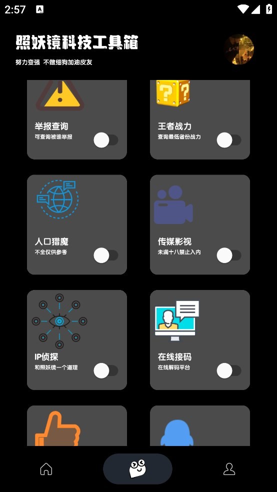 照妖镜3.4修复版.apk截图3