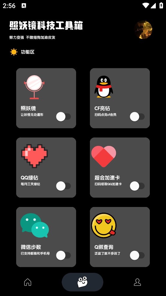 照妖镜3.4修复版.apk截图4