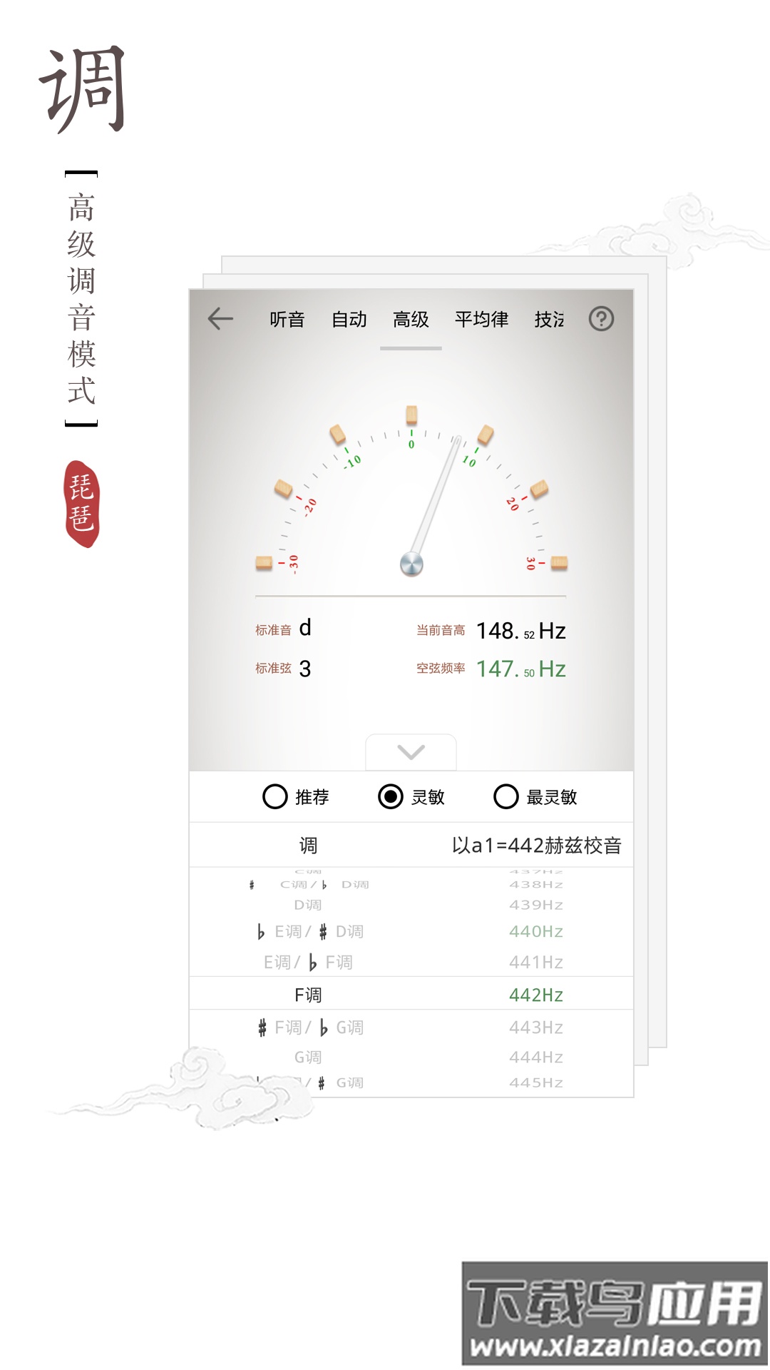 琵琶调音器软件下载截图