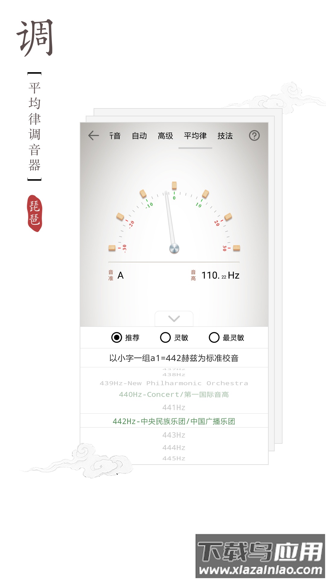 琵琶调音器软件下载截图