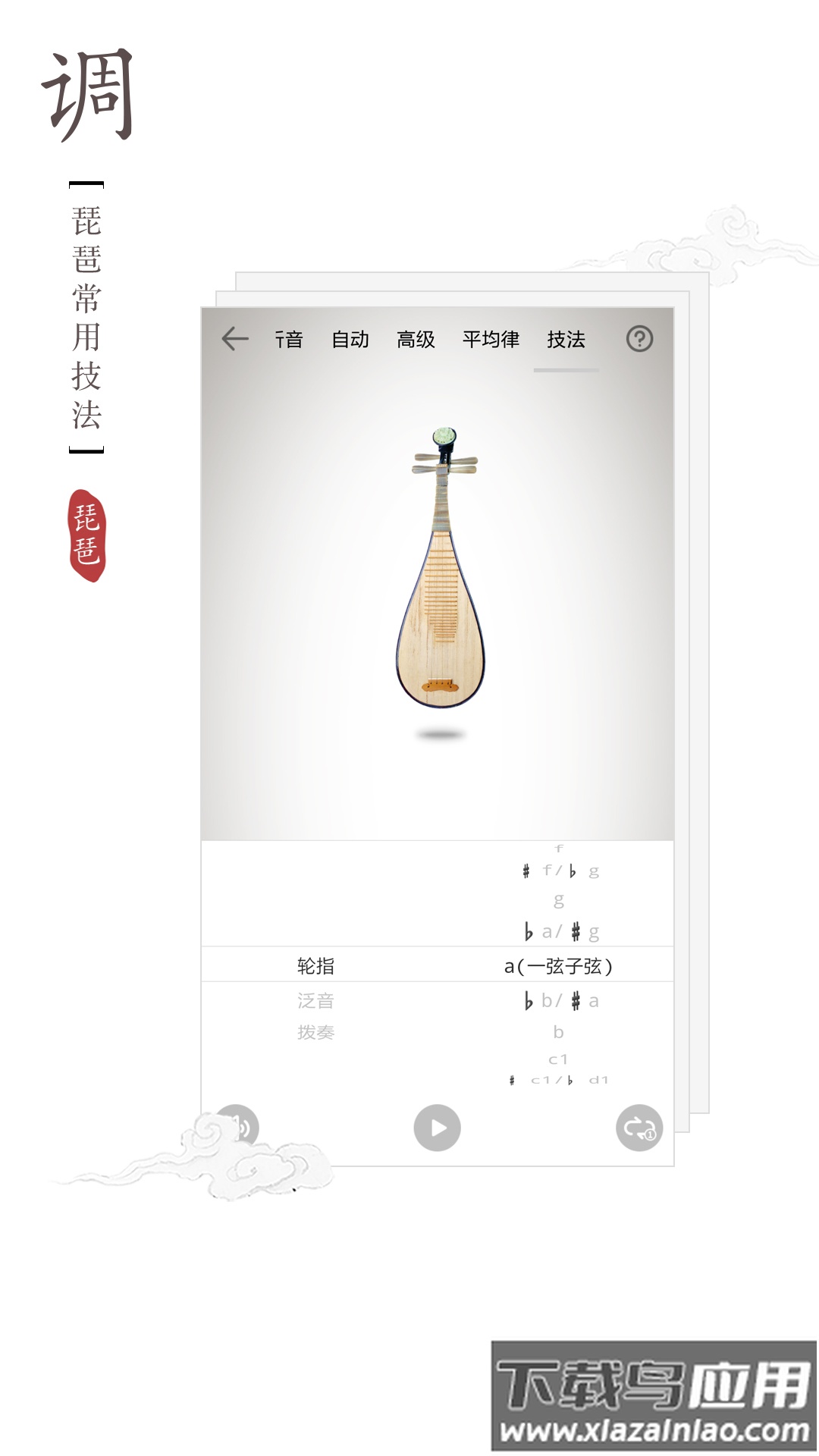 琵琶调音器软件下载截图