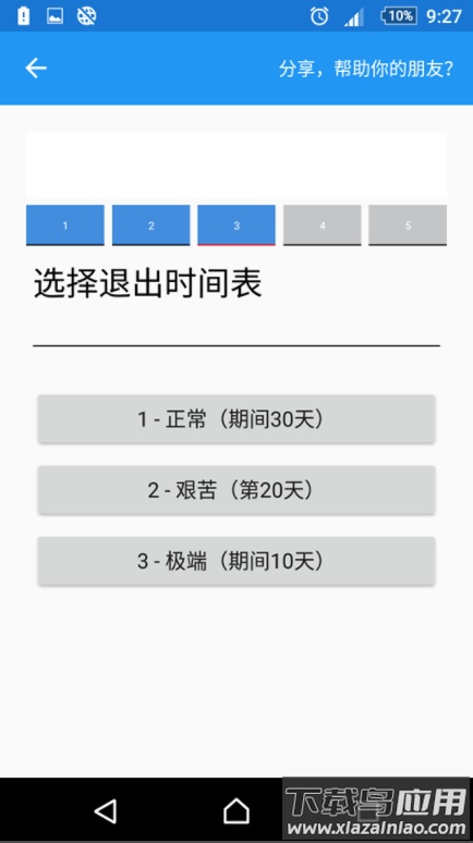 慢慢戒烟app(Quit Smoking Slowly)截图1
