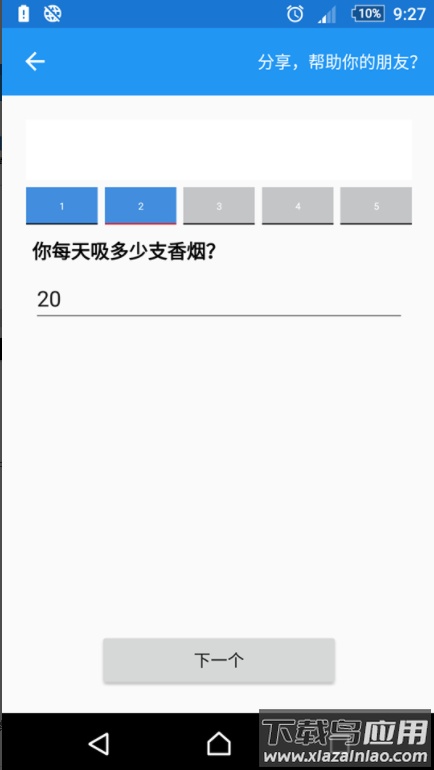 慢慢戒烟app(Quit Smoking Slowly)截图3