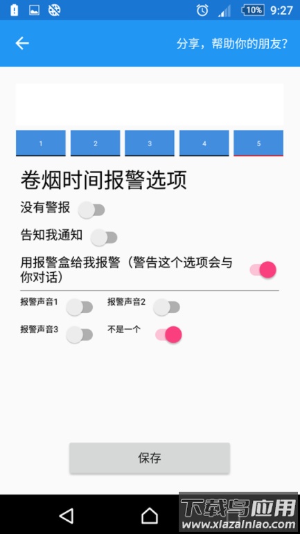 慢慢戒烟app(Quit Smoking Slowly)截图4