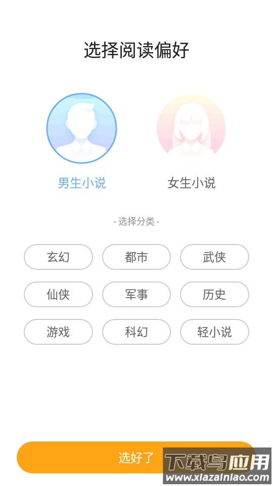 笔趣阁橙色版本下载安装截图2