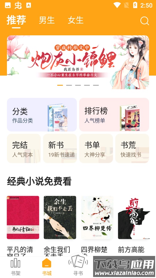 笔趣阁橙色版本下载安装截图3