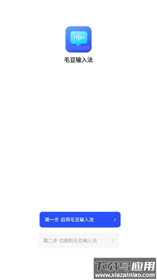 毛豆输入法APP最新版截图1
