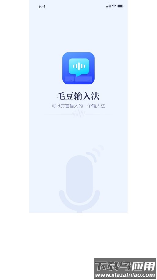 毛豆输入法APP最新版截图4