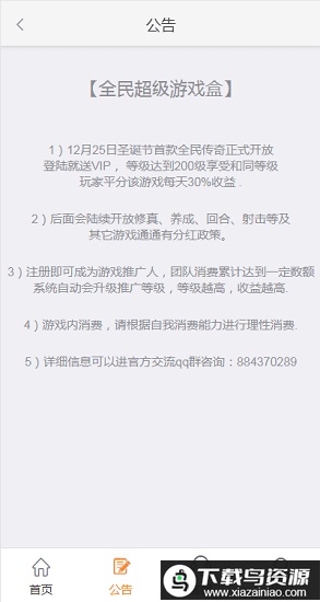 全民游戏盒手机版截图2