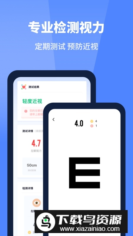 口袋体检测心率血压app安卓版截图3