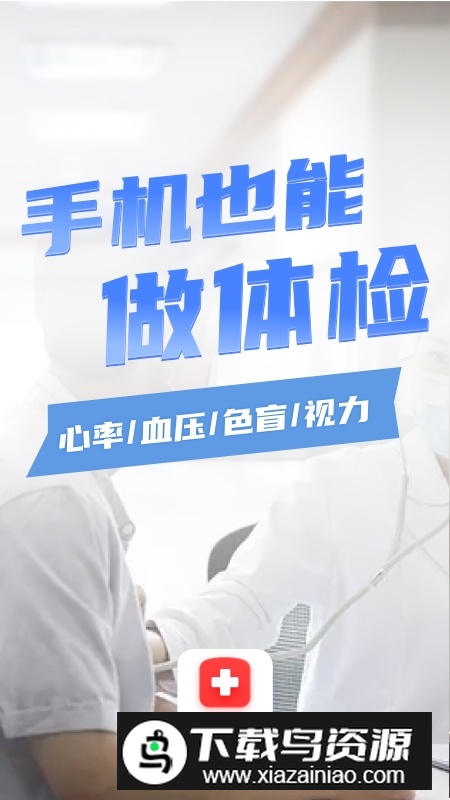 口袋体检测心率血压app安卓版截图5
