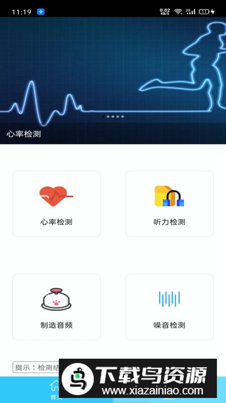 听力心率检测记录仪app最新版最新版截图5