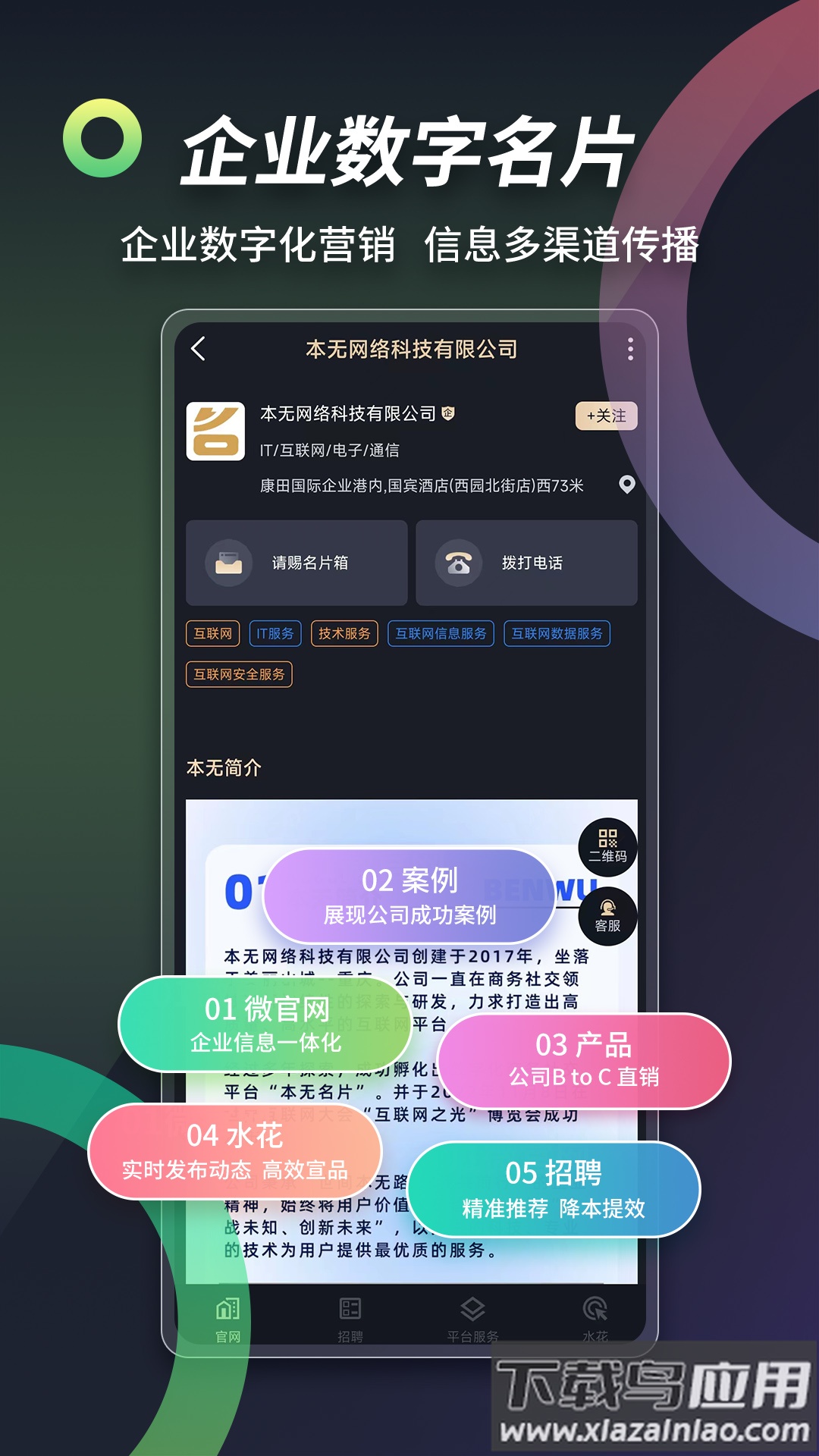 本无名片app最新版截图1