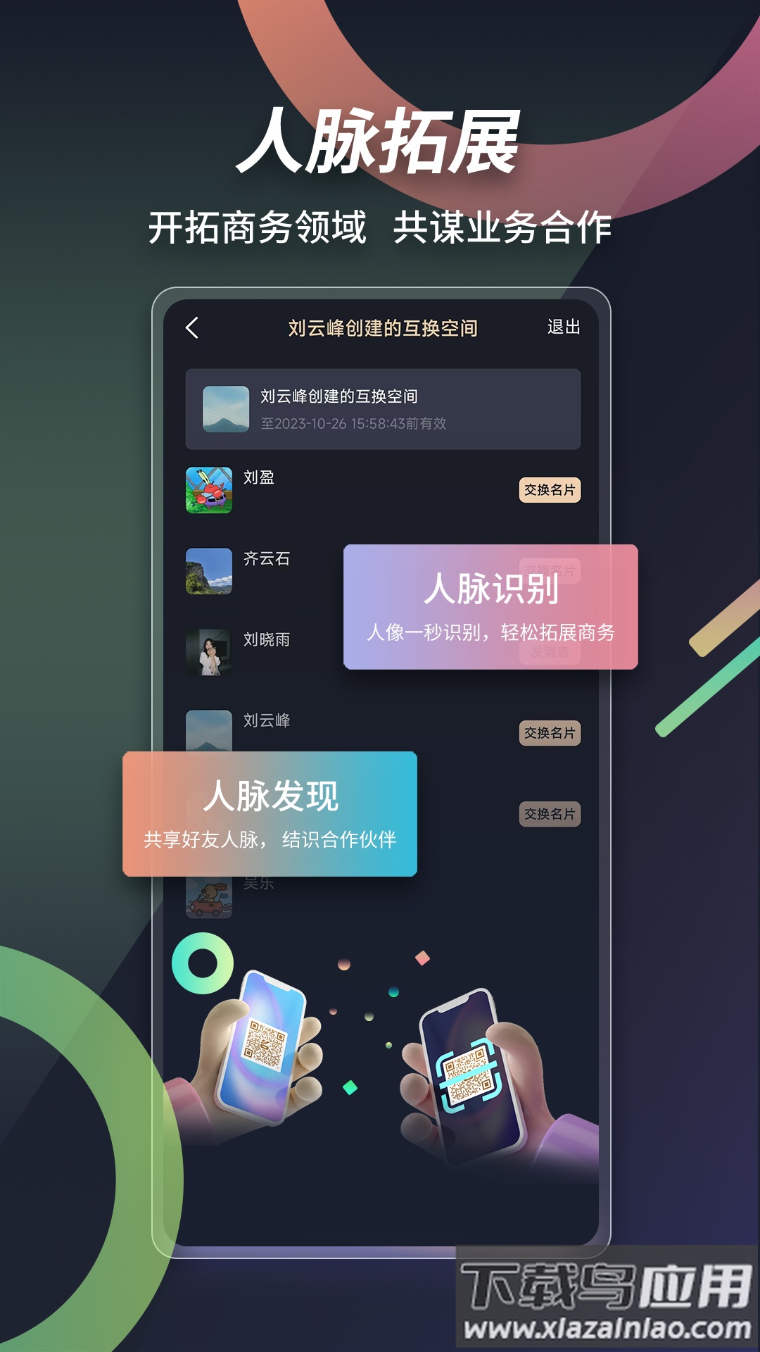 本无名片app最新版截图2