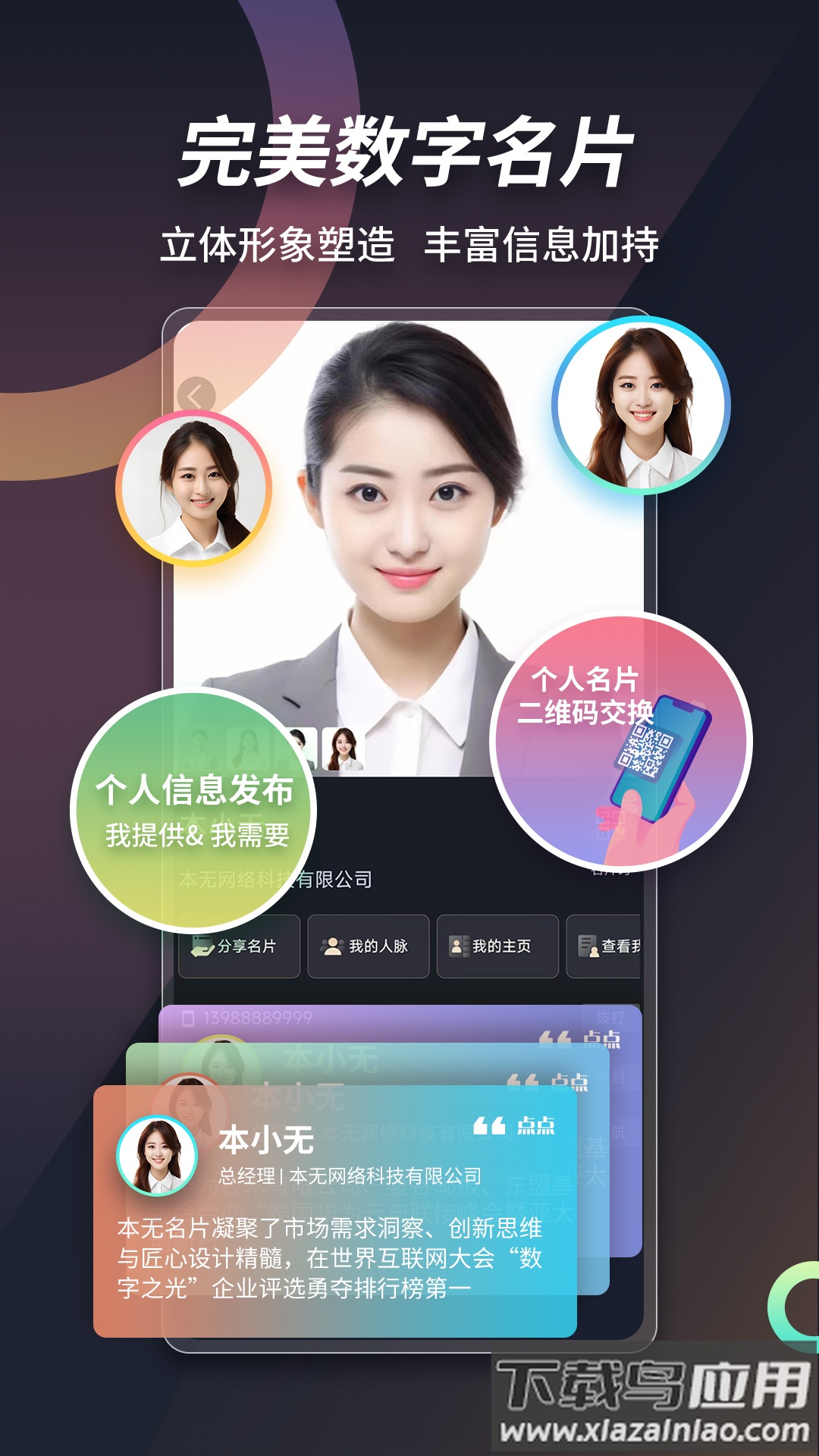 本无名片app最新版截图3