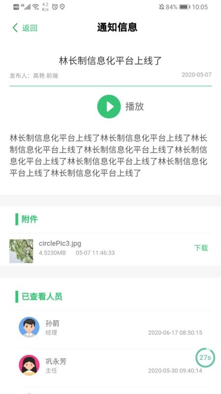 护林通最新版最新版截图1