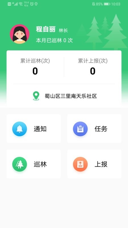 护林通最新版最新版截图2