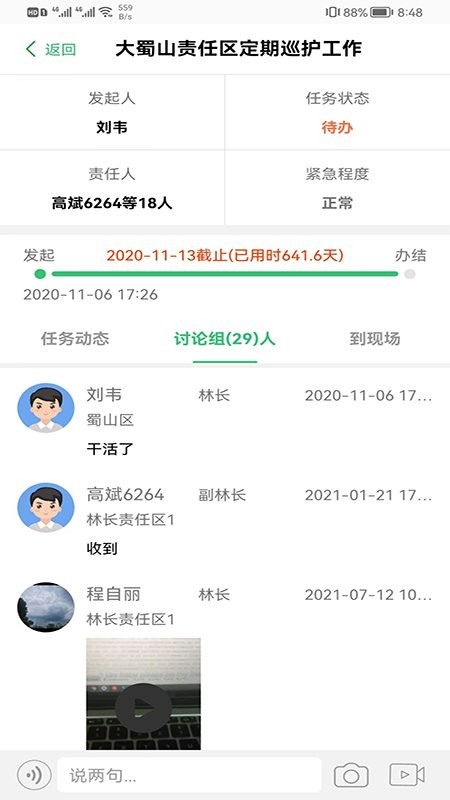 护林通最新版最新版截图3