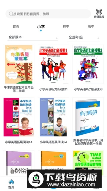 上教英语(上海教育出版社英语电子课本app最新版)最新版截图3