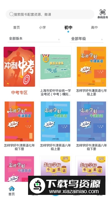 上教英语(上海教育出版社英语电子课本app最新版)最新版截图4