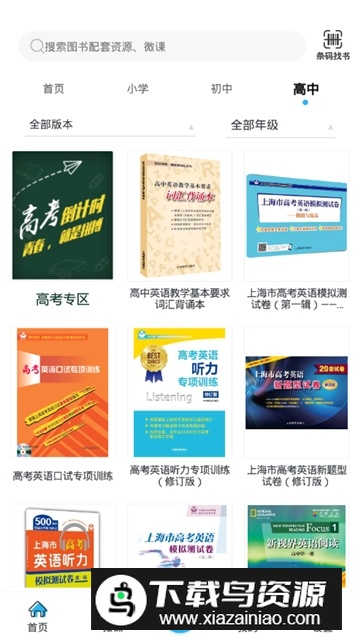 上教英语(上海教育出版社英语电子课本app最新版)最新版截图5