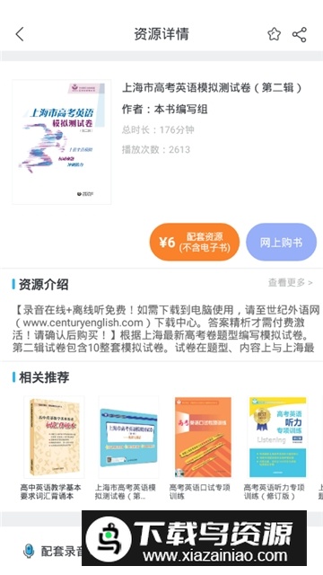 上教英语(上海教育出版社英语电子课本app最新版)最新版截图6