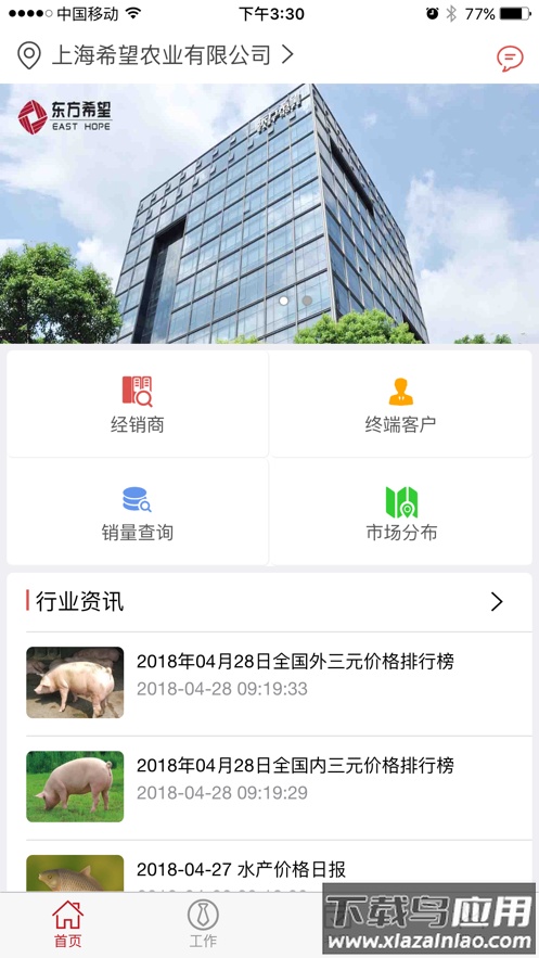 东方希望农牧客服app最新版截图1