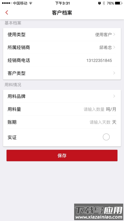 东方希望农牧客服app最新版截图3