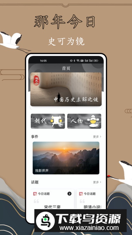 历史故事全集app安卓版最新版截图1