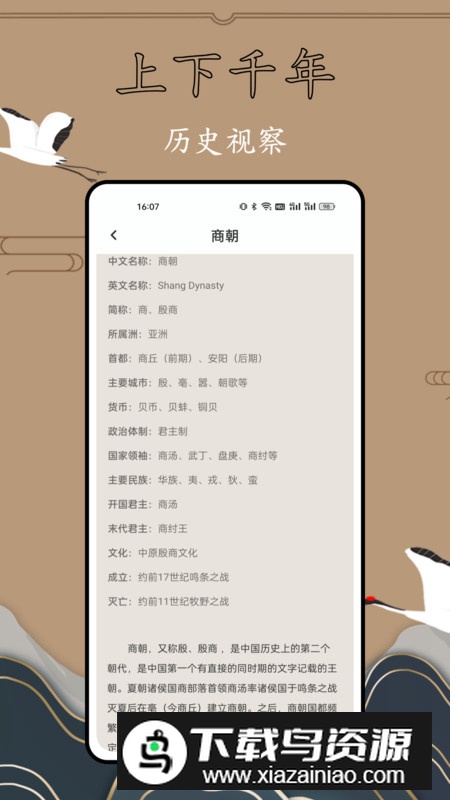 历史故事全集app安卓版最新版截图3