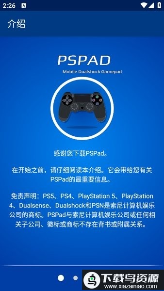 PSPad手机版截图1