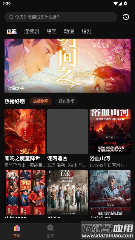 迅龙视频官方版最新版截图3