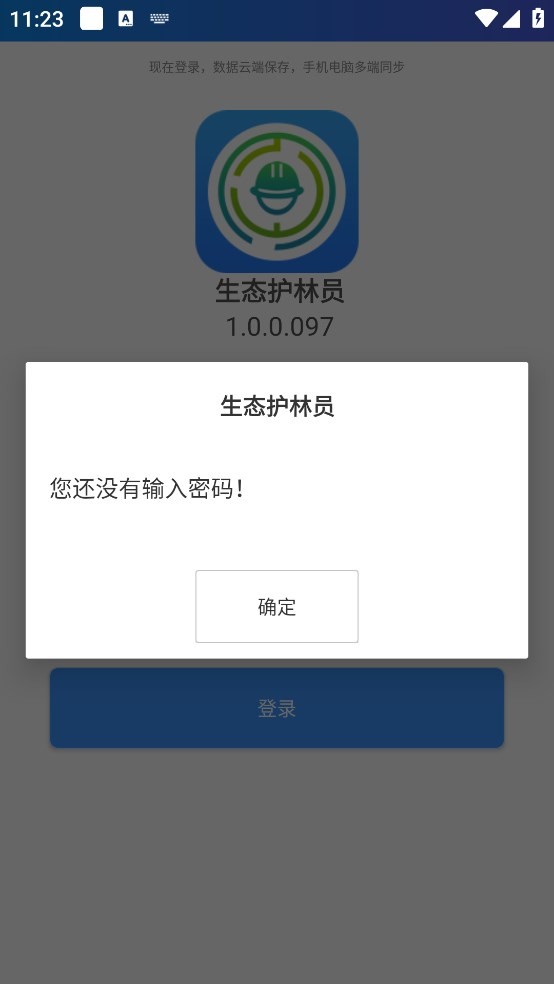 生态护林员手机巡护系统截图1